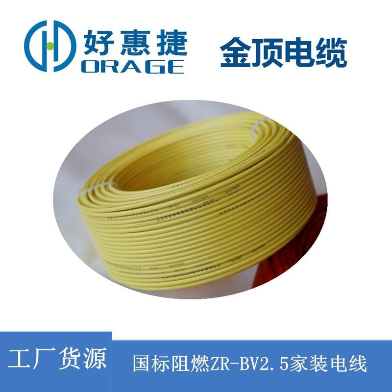 金顶电缆 阻燃2.5平方铜芯家装电线 批发BV硬电线 电线电缆