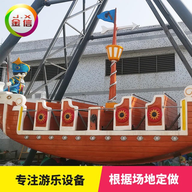 海盗船 儿童游乐设备 海盗船制作精美 金信游乐设备 终身售后