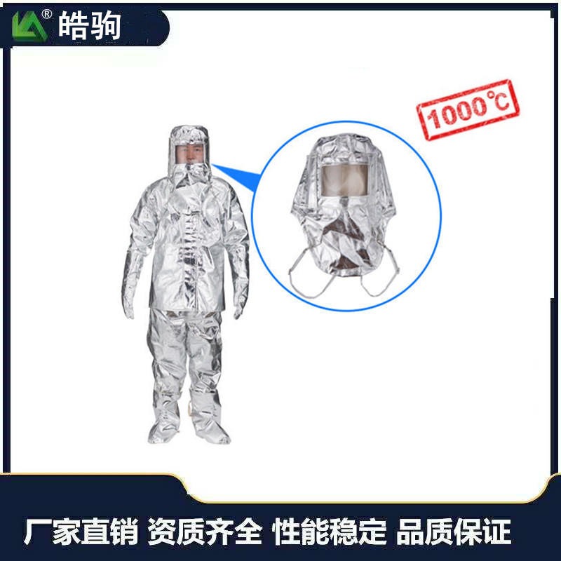 皓驹 HJF0301 分体式1000度隔热服  铝箔隔热服 高温阻燃防护服