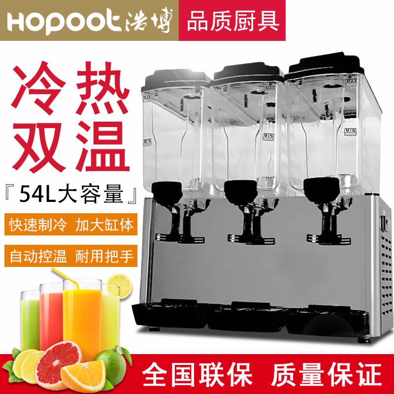 浩博饮料机 商用全自动三缸果汁机 冷热双缸大容量 自助奶茶冷饮机