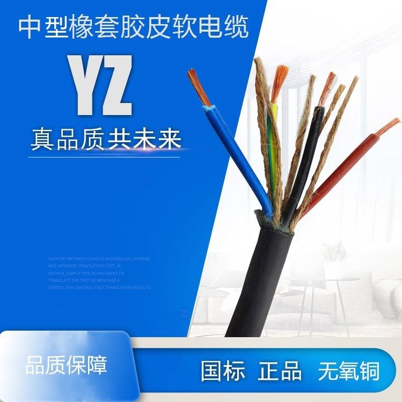 橡套电缆 YZ 5X2.5 翰林 中型橡套软电缆 防水国标电缆 现货 橡胶绝缘