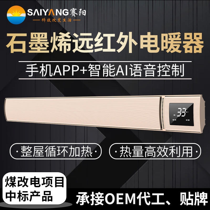赛阳新款聚能型智能石墨烯远红外电暖器 SY-FS25JDW 板天花机节能环保取暖器