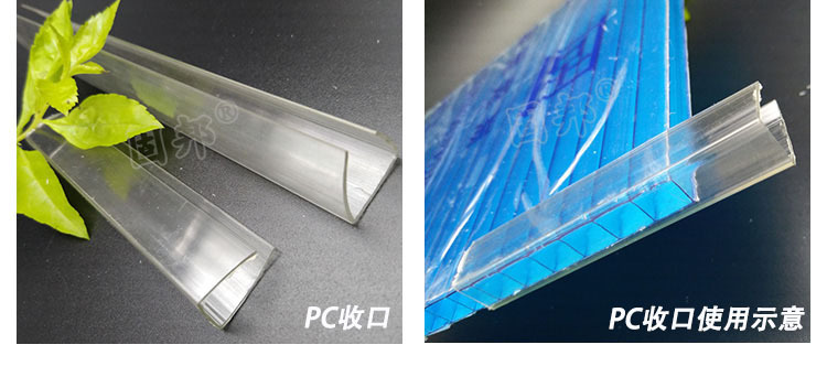 厂家供应阳光板耐力板封口收边配件PC透明材质U型收口高端大气示例图9