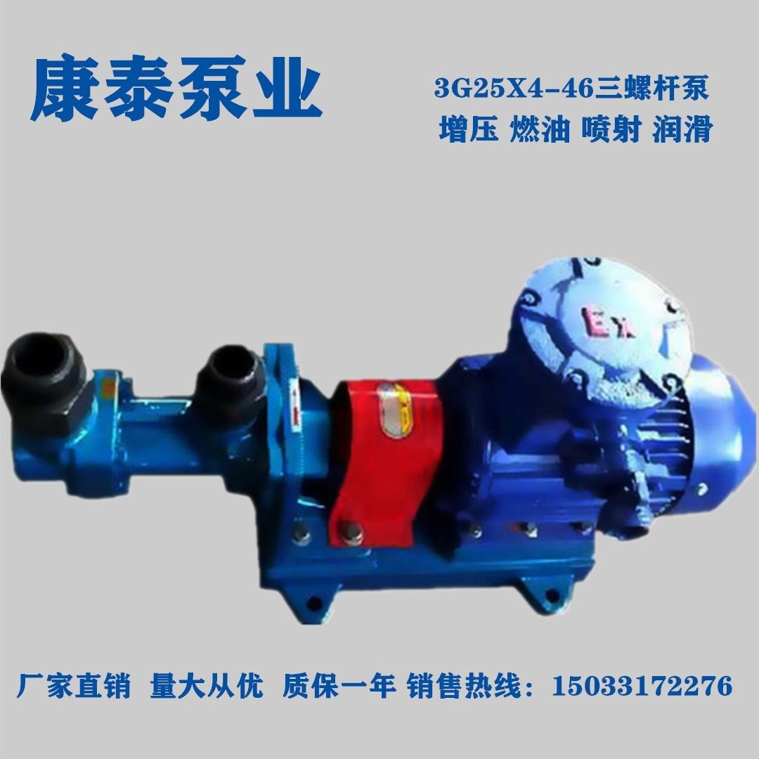 康泰泵业螺杆泵 3GR36X4三螺杆泵 增压燃油泵 自吸式输油泵 源头厂家直销