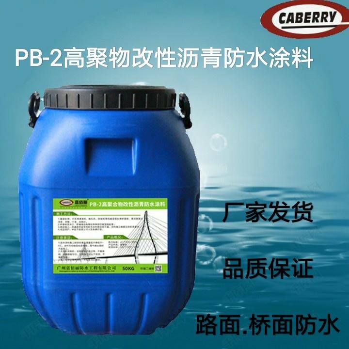 PB-2桥面防水涂料 胎体增强型高聚合物改性沥青防水材料