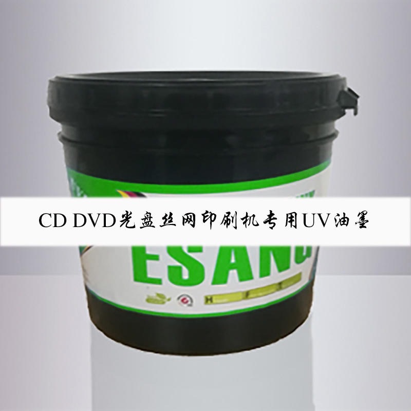 CD DVD光盘丝网印刷机专用UV油墨 快速干燥固化油墨 低气味UV油墨 环保网印UV油墨图片