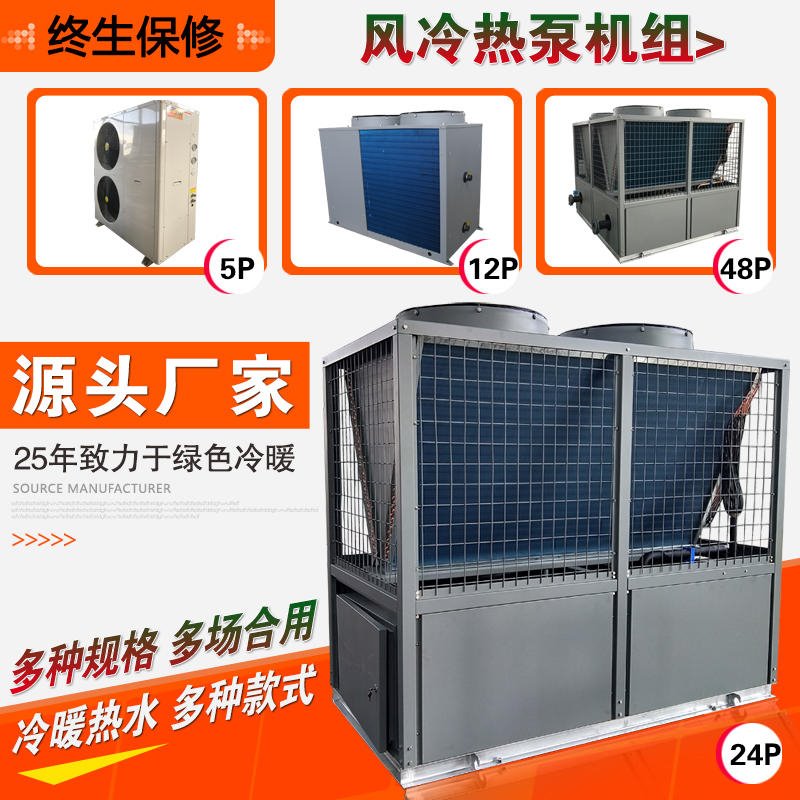供应风冷热泵机组 采暖制冷用65风冷热泵空调机组图片