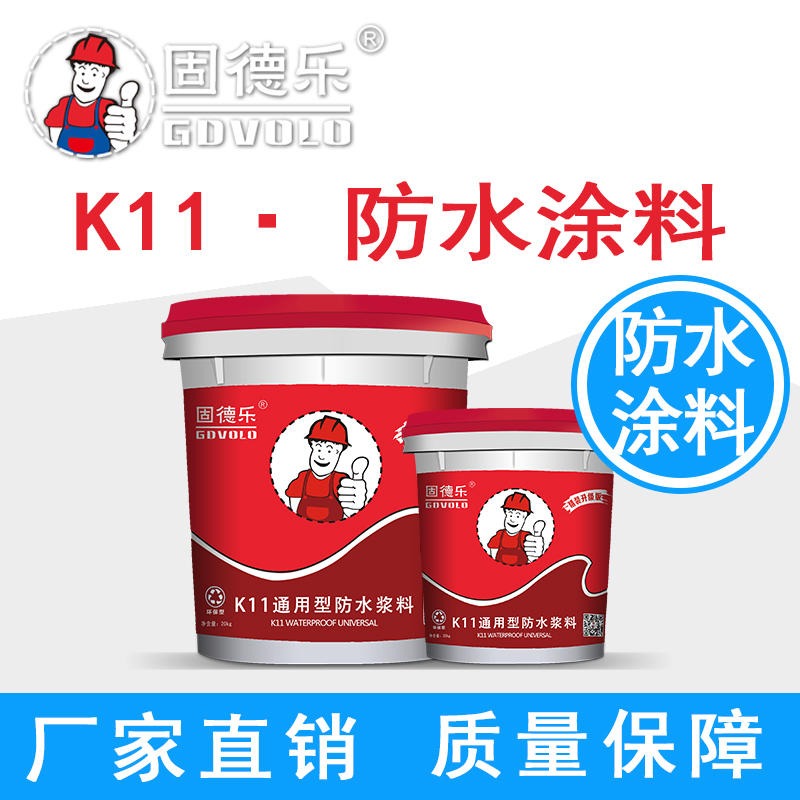 广州固德乐防水涂料 K11通用型防水 厨房卫生间专用材料