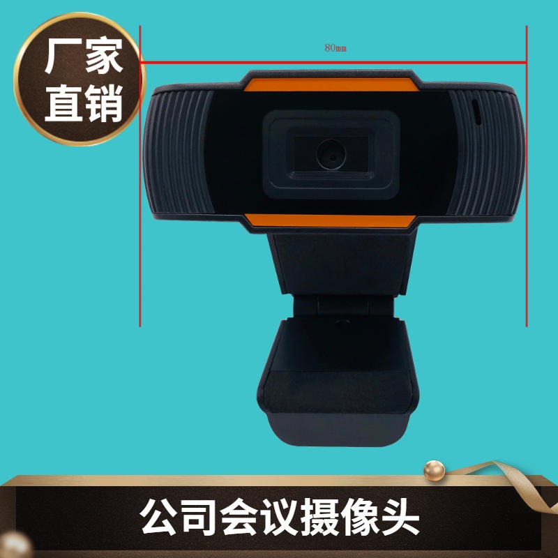 公司会议摄像头 佳度科技1080P视频直播公司会议视频USB免驱电脑摄像头厂家直销 定做批发图片