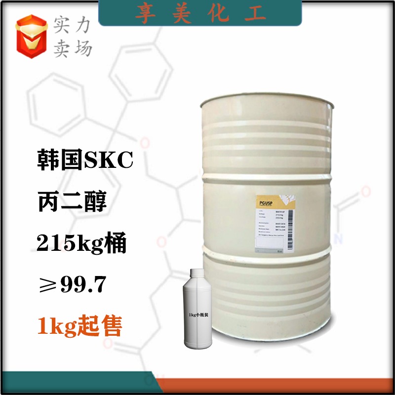 丙二醇PG韩国SKC工业级丙二醇1,2-丙二醇57-55-6