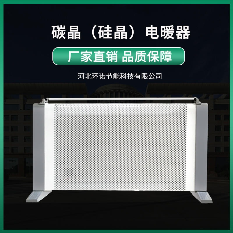环诺 硅晶电暖器 对流式电暖器  式电采暖器 硅晶电暖气 2000W
