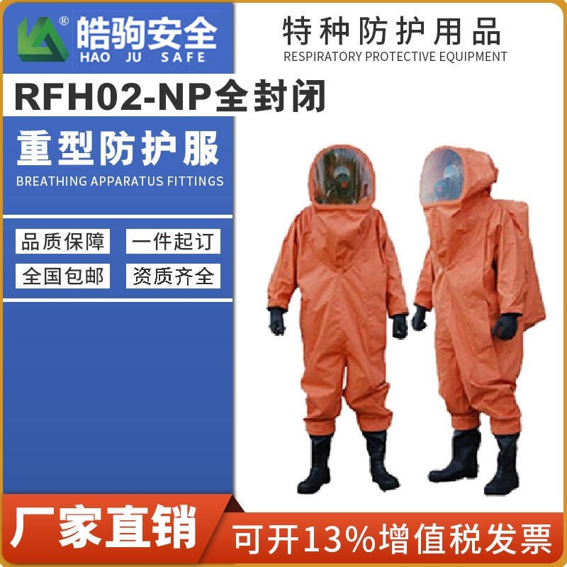 皓驹厂家直销RFH02-NP全封闭重型防化服 气密性防护服 气密性防化服