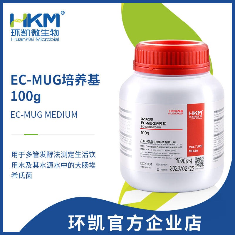 EC-MUG培养基 大肠埃希氏菌测定培养基 环凯 028266