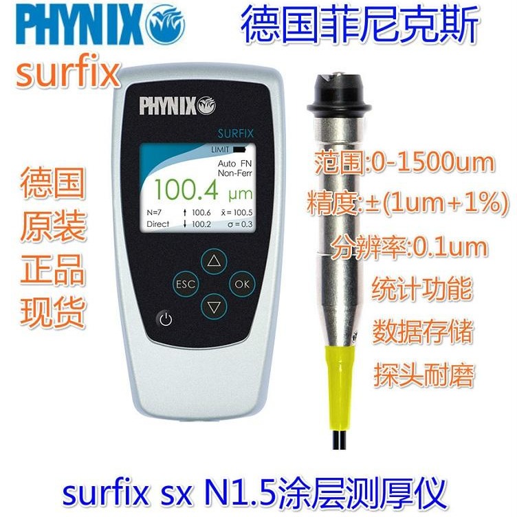 PHYNIX阳极氧化膜测厚仪 SURFIX SX-N1.5 非铁基分体式