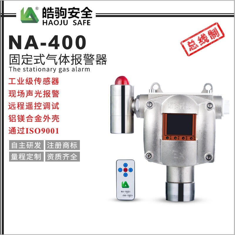 诺安NA-300 全钢丙烷气体泄漏浓度报警探测器 气体报警探测器 气体报警探测器型号