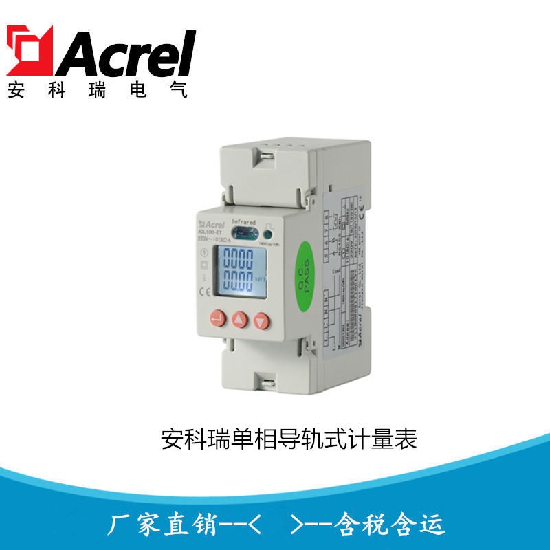 供应安科瑞 Acrel DDSD1352-F 分时电能统计电能表 单相导轨式电度表
