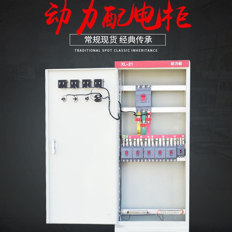 四川XL-21动力配电箱,成都低压开关柜厂家,小区用配电设备,鑫川电