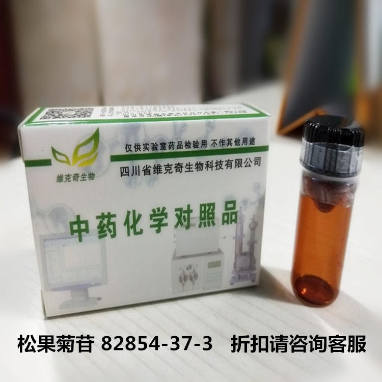 松果菊苷 82854-37-3 维克奇中药对照品标准品HPLC≥98%图片
