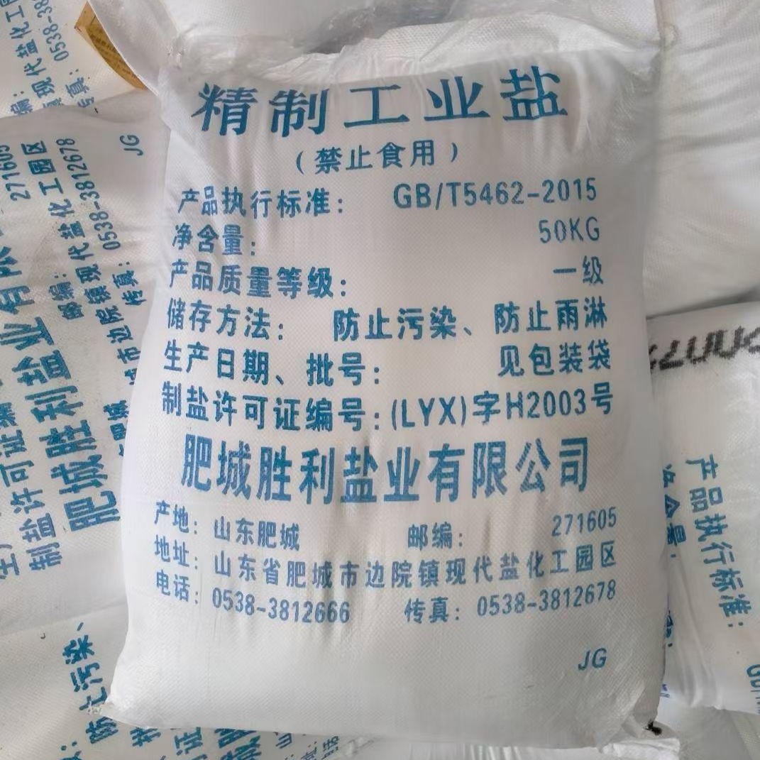 圣太轩辕厂家常年大量供应精制盐 精制盐价格 量大价优