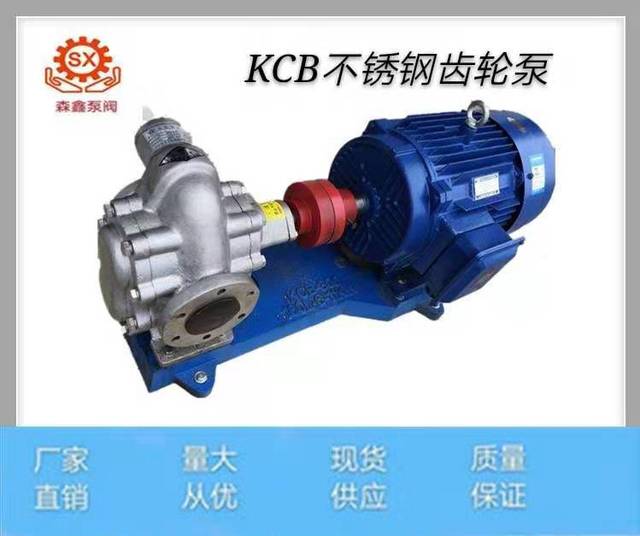 厂家供应KCB系列耐腐蚀液体输送泵 大流量不锈钢齿轮泵