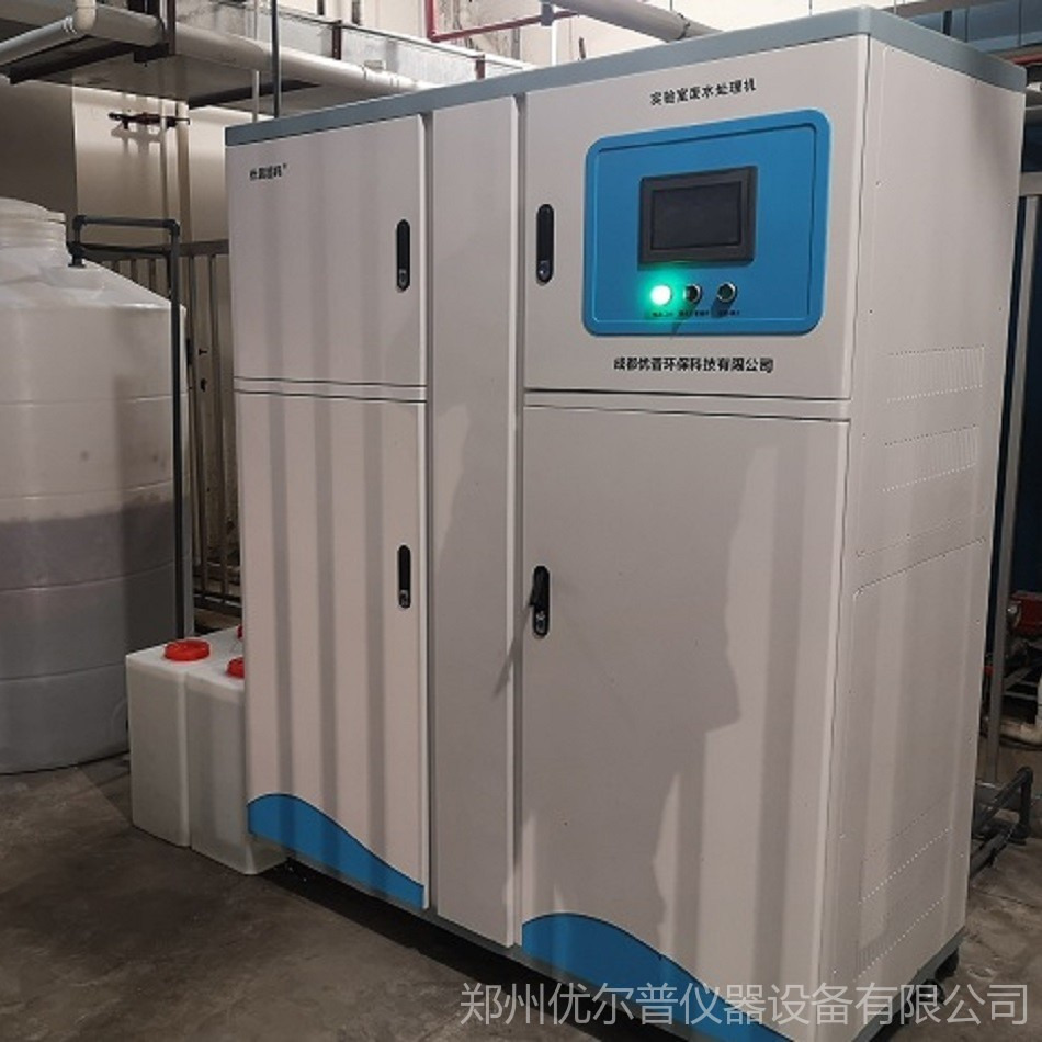 优普UPFS-III一体化污水处理设备 实验室专用综合型废水处理机