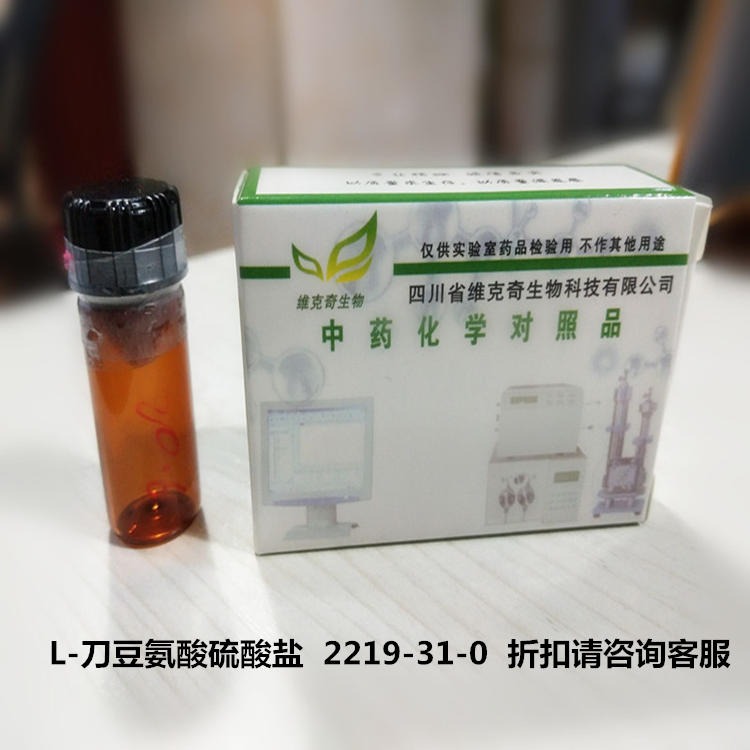 L-刀豆氨酸硫酸盐  2219-31-0 维克奇生物自制现货对照品 HPLC≥98%图片
