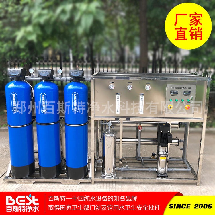 武汉纯化水设备百斯特牌纯净水过滤器 井水河水山泉水过滤直饮设备图片
