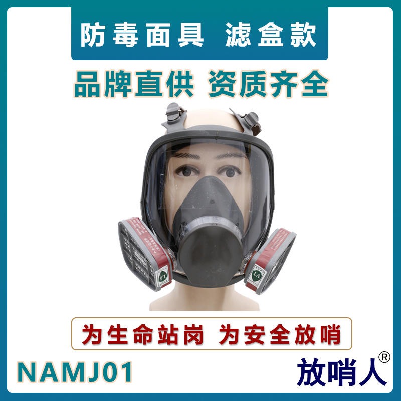 诺安NAMJ01防毒面罩   全面型呼吸防护器    消防专用防毒面罩    自吸式过滤防毒面罩图片