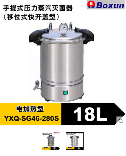 滨江医疗YX-18LD手提式电加热双刻度读数压力表压力蒸汽灭菌器示例图1