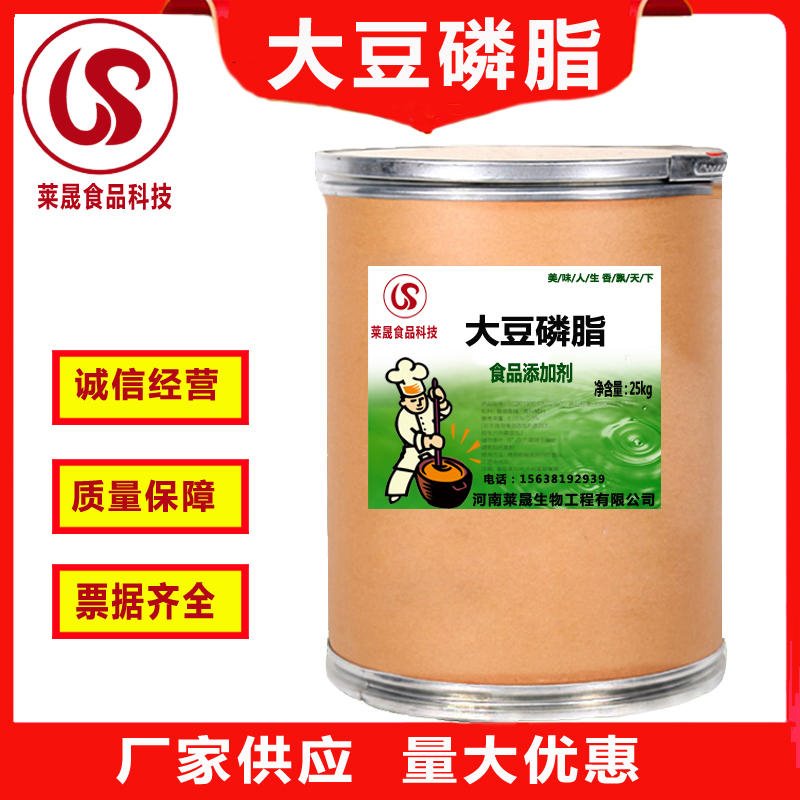 大豆磷脂食品级厂家 莱晟优质供应 食用大豆磷脂 食品乳化剂