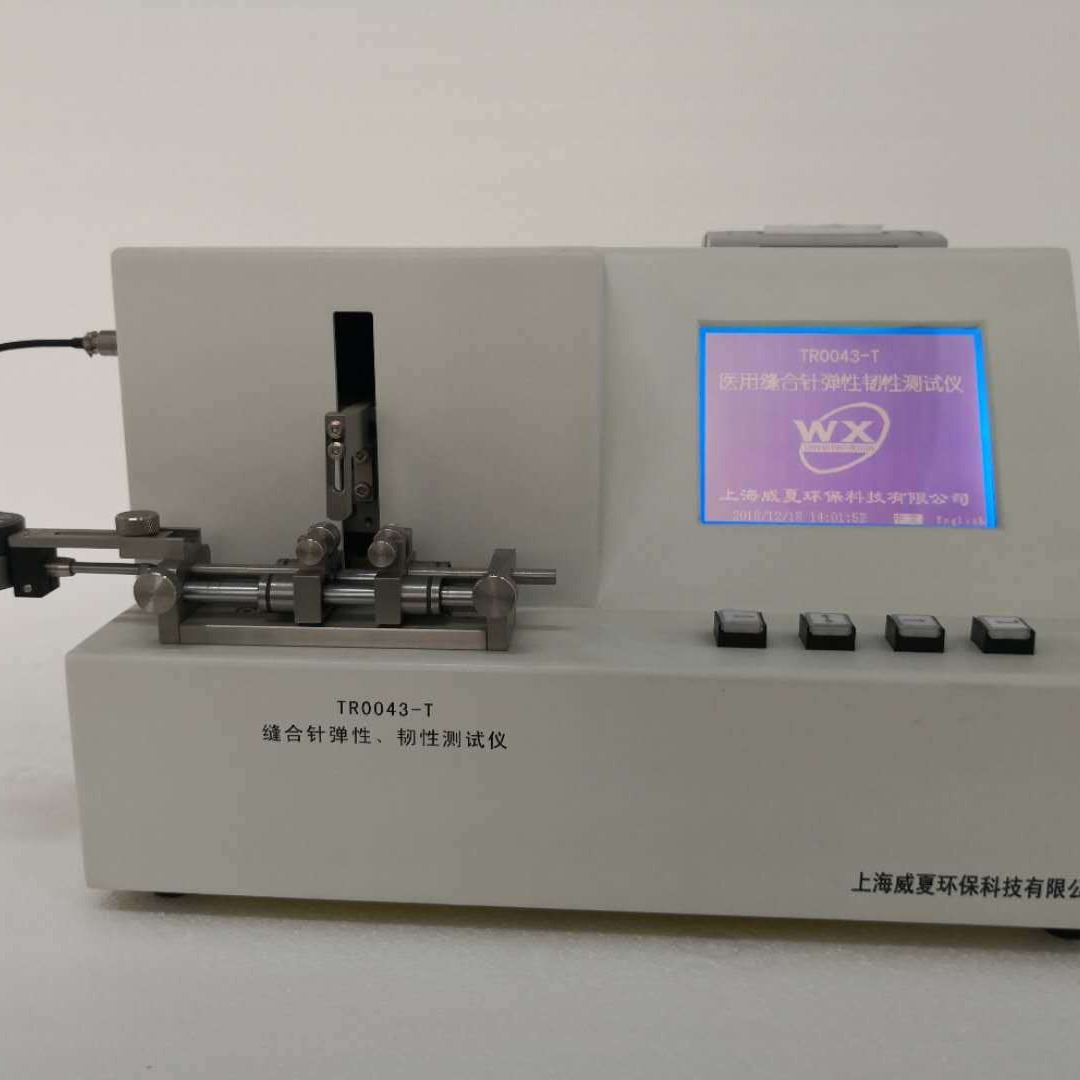 威夏 TR0043-T 医用缝合针弹性、韧性测试仪