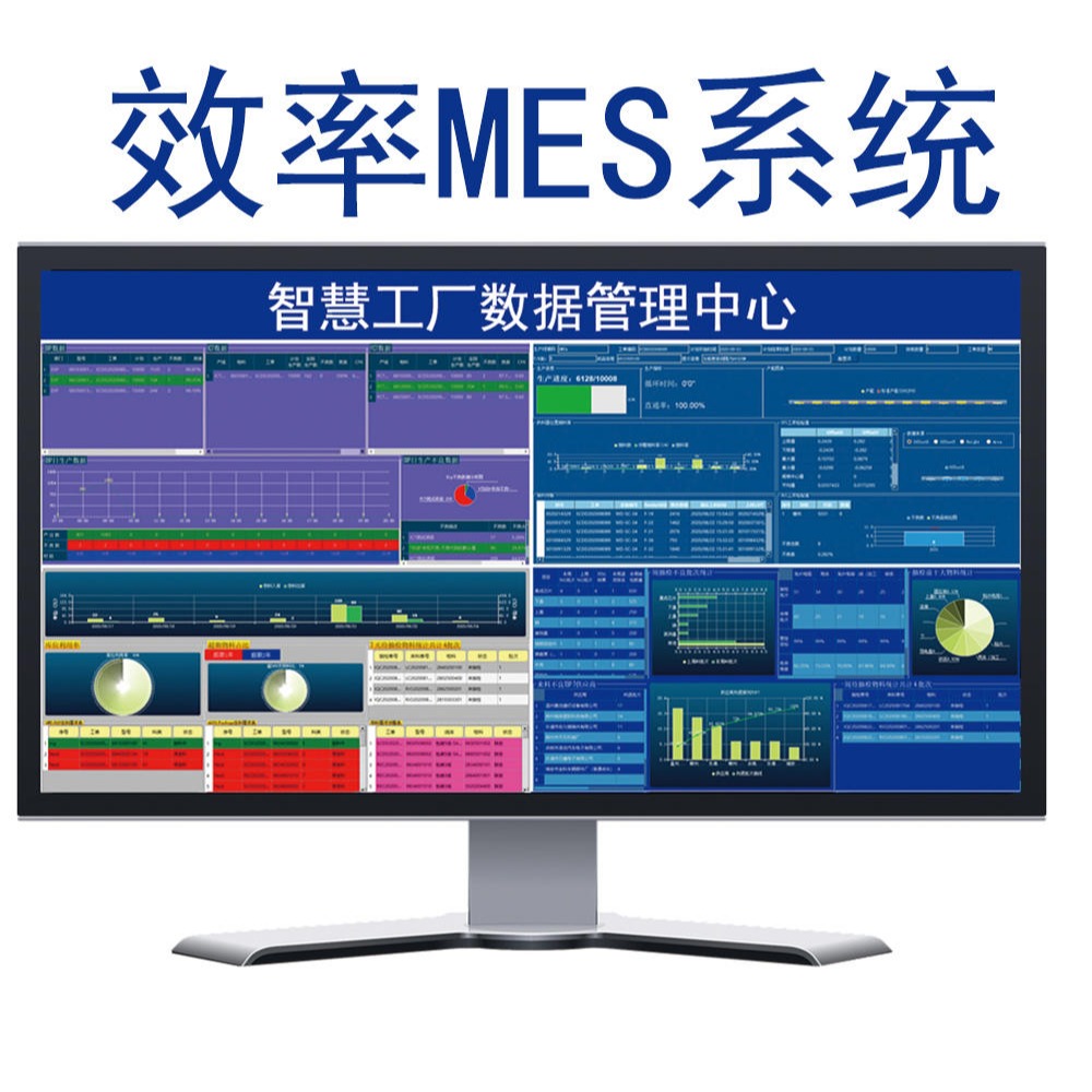 mes系统 制造执行系统 生产管理系统 生产追溯 效率mes