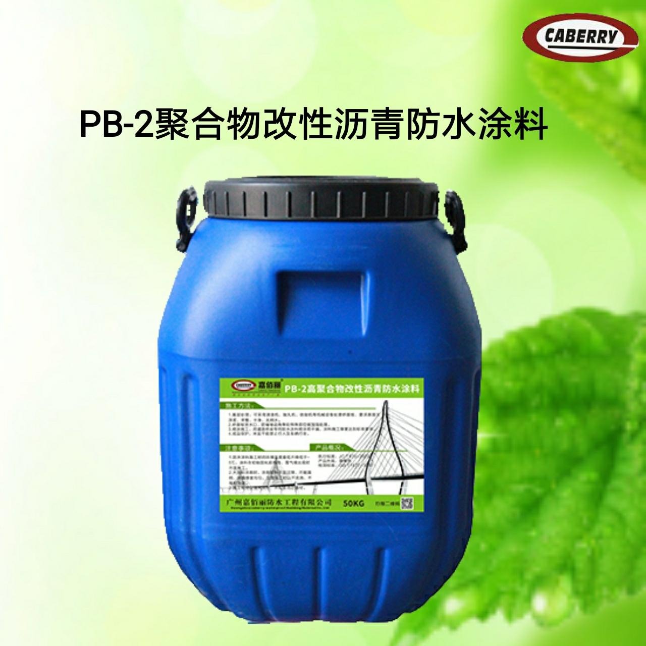 PB-1聚合物改性沥青桥面专用防水 涂料批发