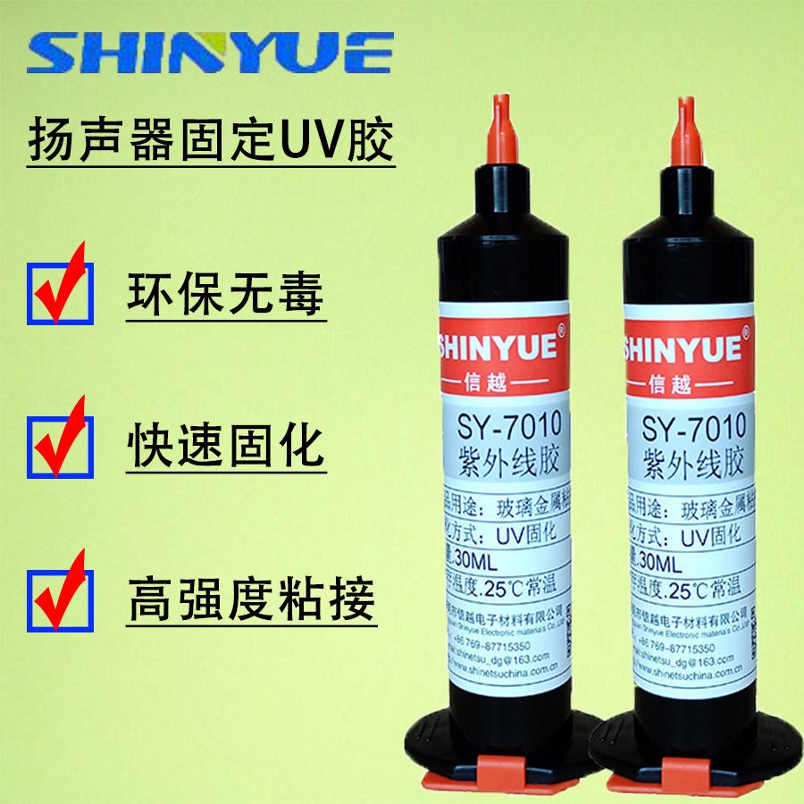 信越SY-7126扬声器磁极焊点引线固定保护UV胶  焊点保护UV胶  扁平马达固定UV胶