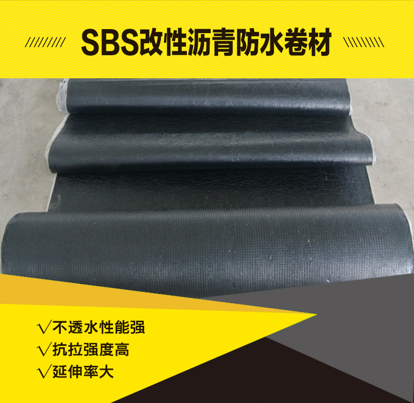 SBS改性沥青防水卷材高效防水防渗厂家现货示例图1
