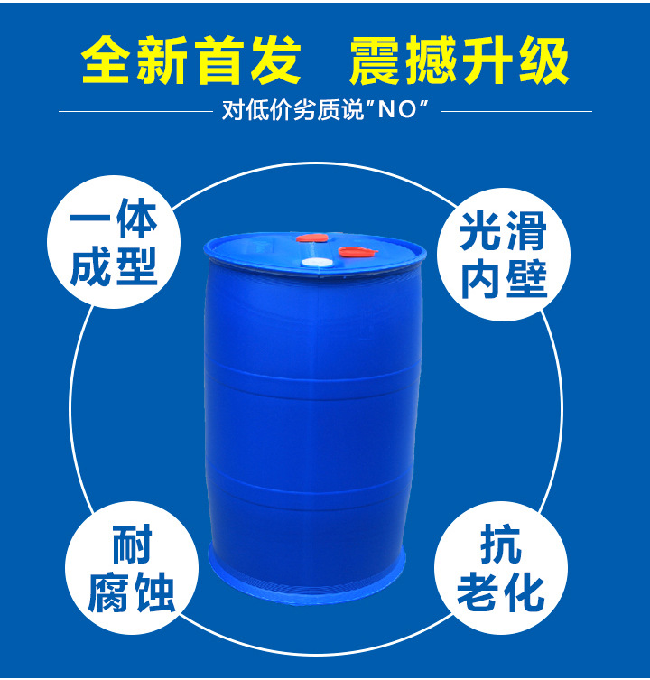 承德200L容积闭口食品级塑料桶化工桶保障储运安全示例图3