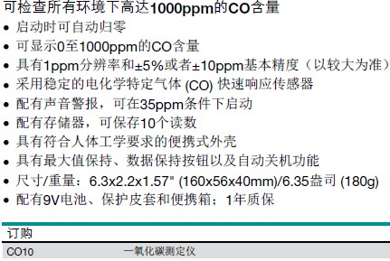 Extech艾示科 CO10 CO测定仪示例图2