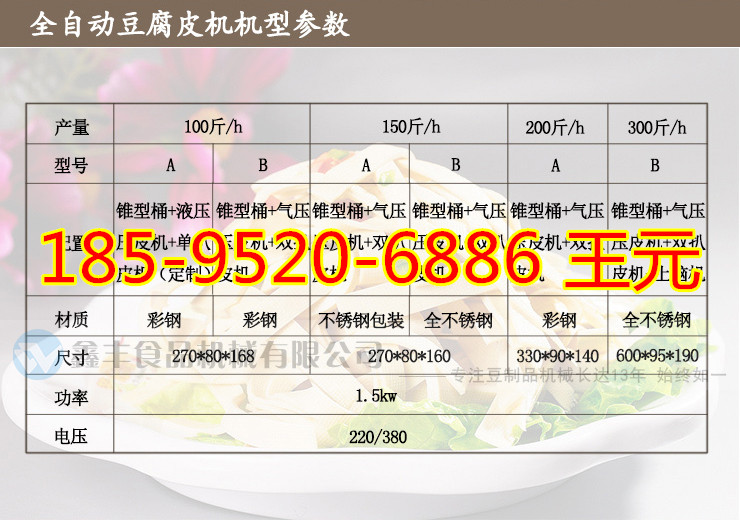 吉林干豆腐机器 家庭式小型干豆腐机 辽宁干豆腐机械设备示例图6
