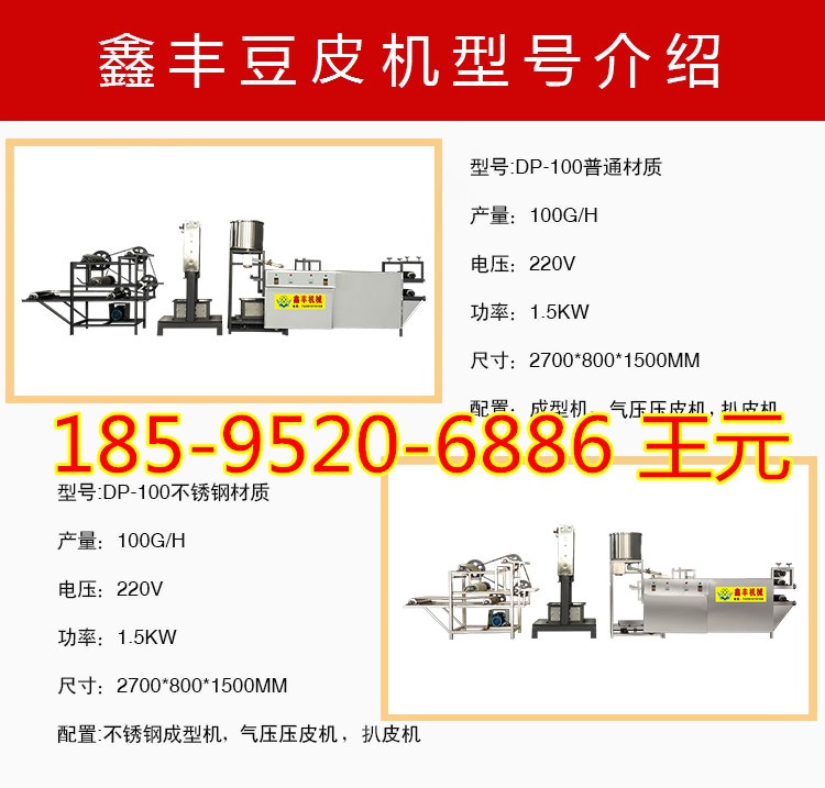 辽宁干豆腐机械 家用小型干豆腐机多少钱一台 干豆腐生产机器示例图1