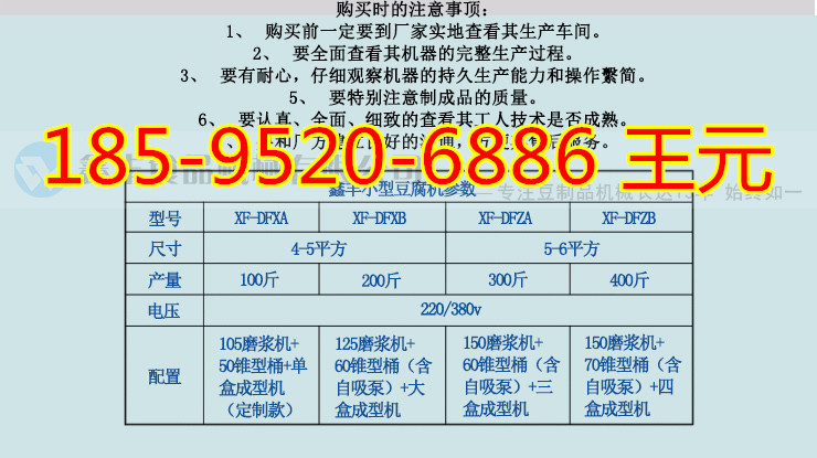北京豆腐机价格 千叶豆腐机器 那里有豆腐机卖示例图2