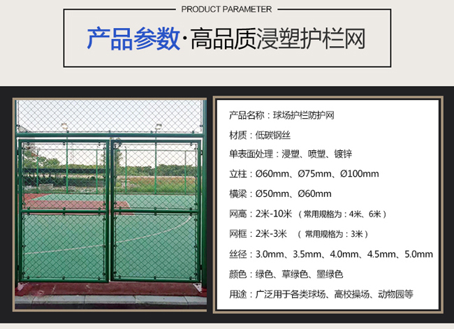 优质勾花网围栏厂家直销 阳江球场围栏网 清远体育围栏网示例图7