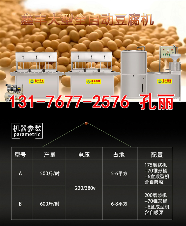 徐州豆腐机 大型豆腐机怎么卖 多功能豆腐机好用吗 电话/微信号：131示例图2