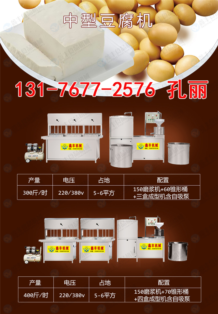 徐州豆腐机 大型豆腐机怎么卖 多功能豆腐机好用吗 电话/微信号：131示例图3