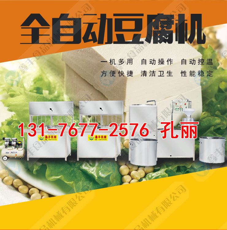 徐州豆腐机 大型豆腐机怎么卖 多功能豆腐机好用吗 电话/微信号：131示例图5