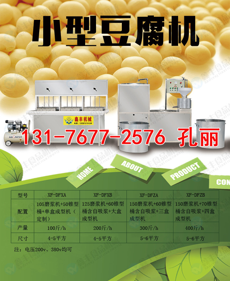 徐州豆腐机 大型豆腐机怎么卖 多功能豆腐机好用吗 电话/微信号：131示例图6