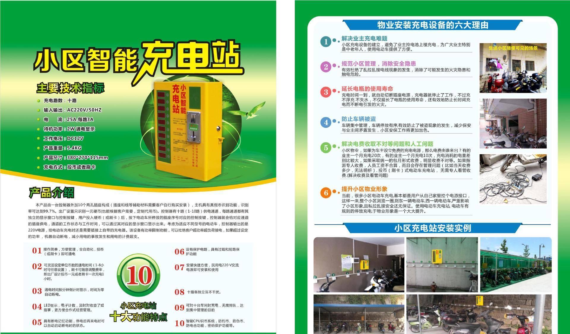 IC卡电动车充电桩安装，郑州微信支付电动车充电桩安装示例图2