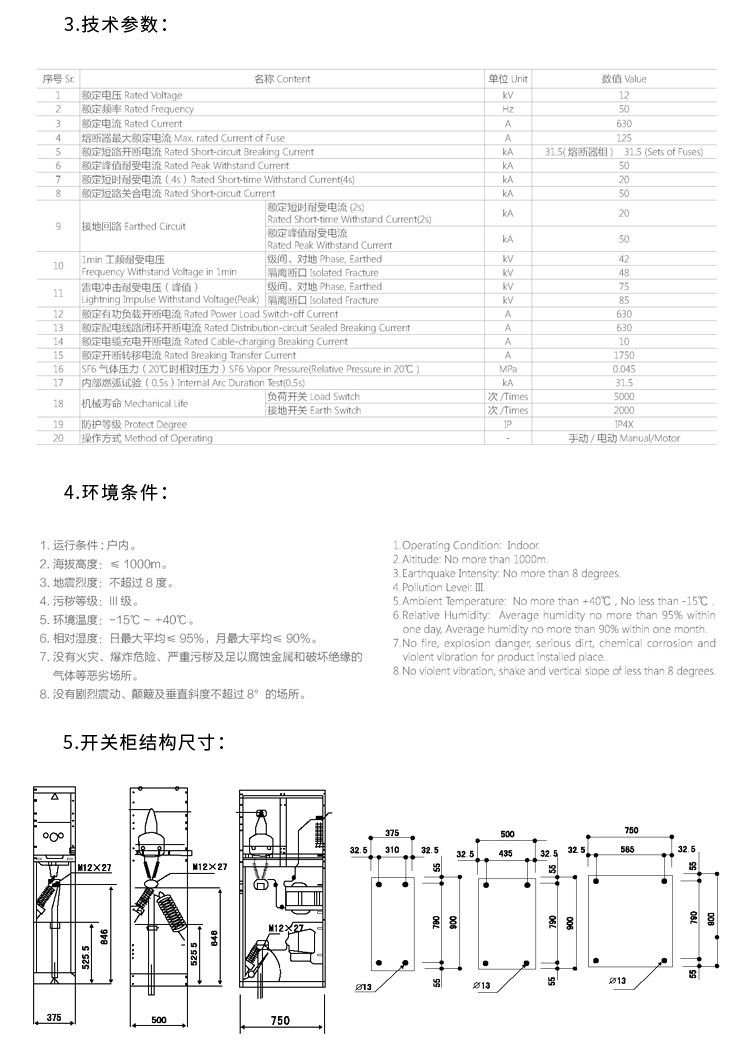HXGN15-12六氟化硫型高压环网柜详情页_10.jpg