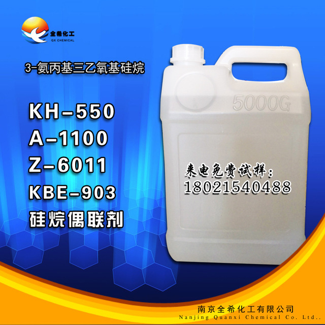 硅烷偶联剂kh550 A-1100 550 氨基偶联剂图片