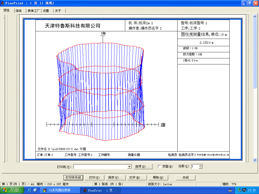 圆柱度1.jpg