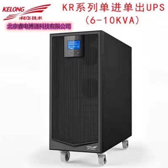 科华KR2000L电源UPS参数 配置 性能规格简介